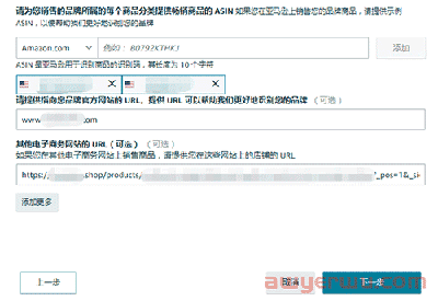 亚马逊品牌备案流程（2023年版） 第5张