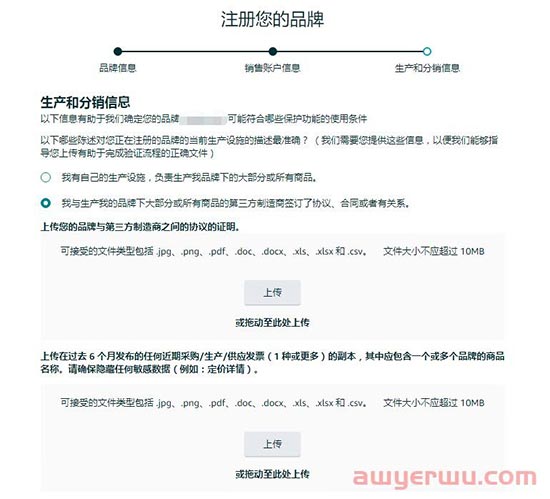 亚马逊品牌备案流程（2023年版） 第6张