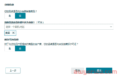 亚马逊品牌备案流程（2023年版） 第7张
