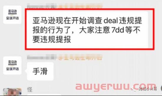 出事了，亚马逊开始严查黑科技！ 第1张