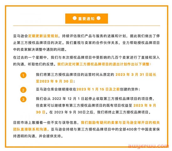 卖家注意！官方最新公告：亚马逊授权品牌项目延长至2023年9月30日 第2张