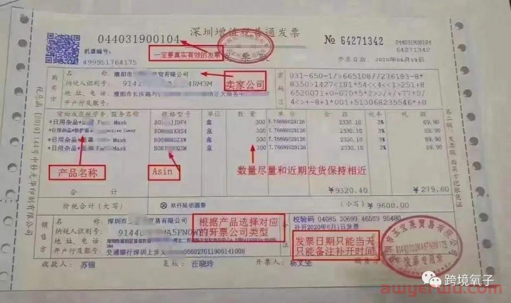 【干货】亚马逊备用发票怎么开？一张发票如何解救你的链接和店铺？ 第1张