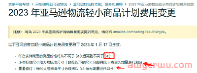 卖家必知：亚马逊FBA费用又上涨，涨幅翻倍影响最大的3点！ 第6张