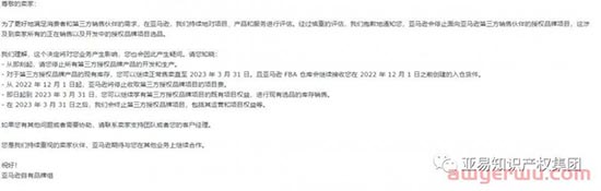亚马逊平台将停止品牌加速器和第三方销售伙伴授权品牌两个项目！最新回应来了... 第1张