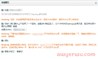 要知道，亚马逊客服水平是不一样的！ 第1张