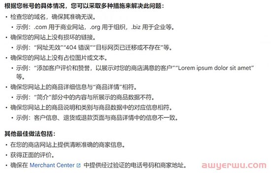 【GMC解封指南】GMC被封提示网店中有没有占位图片或文本？ 第3张