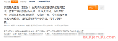 亚马逊又搞事？卖家账号存在欺诈！ 第1张