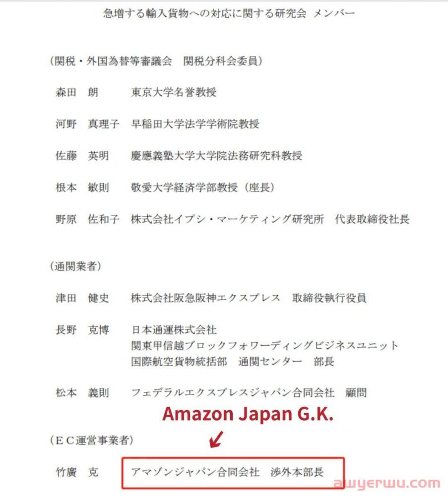 日本海关、财务省、亚马逊三方“围剿”下，包逆算还能走多久？ 第2张