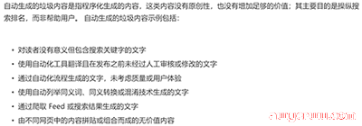 创建独立站时，应避免的10种垃圾内容信息 第9张