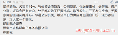 环球易购徐佳东回应被立案调查实为经济纠纷，这些人先坐不住了！ 第4张