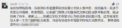 环球易购徐佳东回应被立案调查实为经济纠纷，这些人先坐不住了！ 第3张