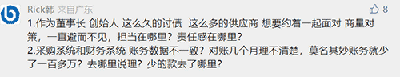 环球易购徐佳东回应被立案调查实为经济纠纷，这些人先坐不住了！ 第7张