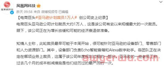 实锤！亚马逊裁员2万人，丢失黑五第一宝座之后“内忧”升级！ 第1张