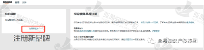 干货收藏！亚马逊最新品牌备案流程！ 第3张
