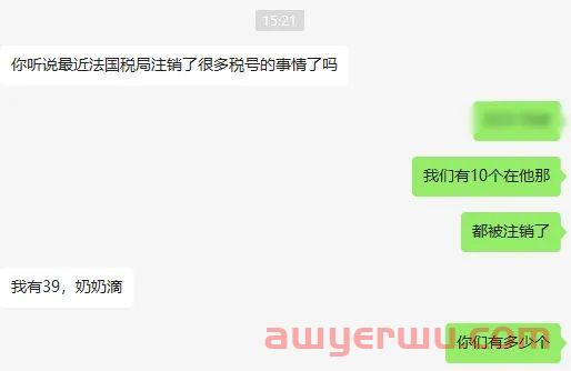 【卖家紧急自查】法国VAT税号大范围失效原因揭秘！ 第2张