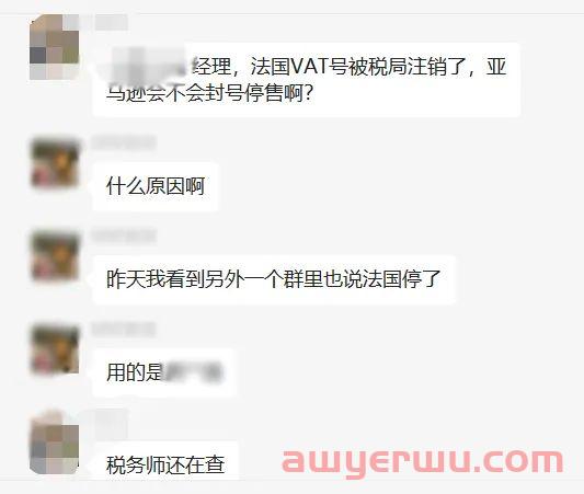 【卖家紧急自查】法国VAT税号大范围失效原因揭秘！ 第1张
