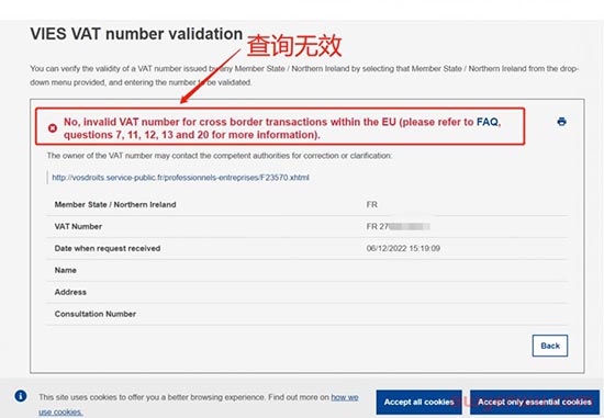 【卖家紧急自查】法国VAT税号大范围失效原因揭秘！ 第6张