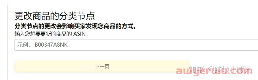 亚马逊产品类目无法更改 怎么办？ 第10张