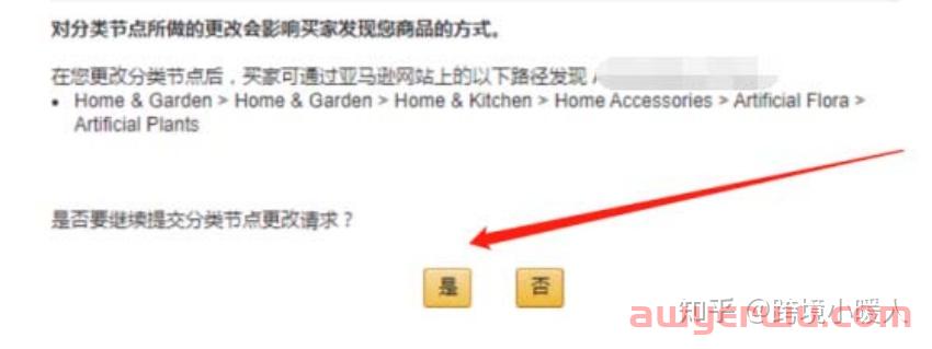 亚马逊产品类目无法更改 怎么办？ 第18张
