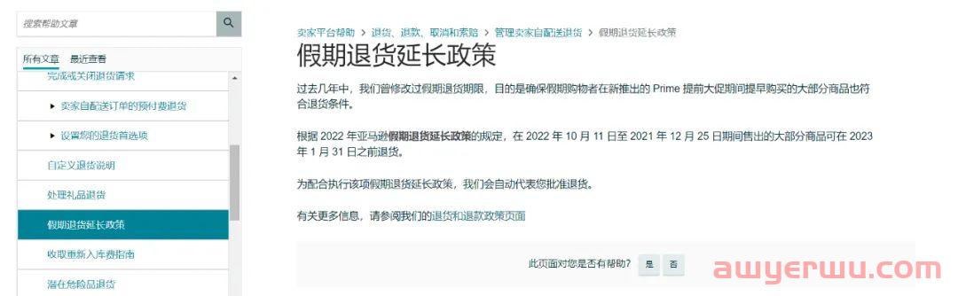 亚马逊退货潮来袭！退货率数据已经爆表，卖家：赚的都还了 第5张