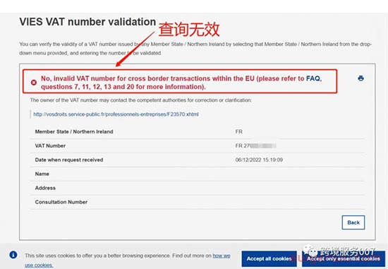 暴雷！法国上千个VAT税号失效，卖家们赶紧自查 ！ 第4张