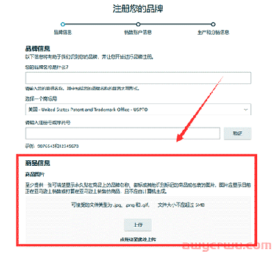 须知！亚马逊品牌备案流程规则发生重大变化！ 第1张