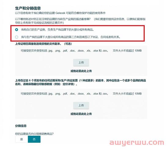 须知！亚马逊品牌备案流程规则发生重大变化！ 第4张