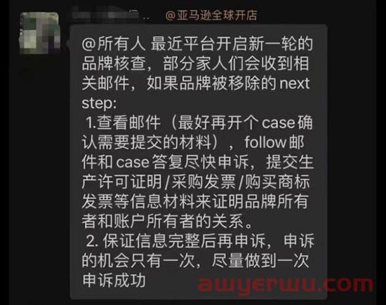 8000+品牌被亚马逊移除？官方解决方案汇总！ 第2张