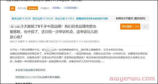 突发情况！亚马逊卖家大量品牌遭受移除，8条解决方案在这 第1张