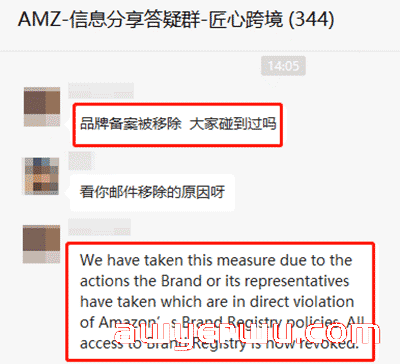 大量品牌被移除！这难道是亚马逊品牌备案的“二审”？ 第1张