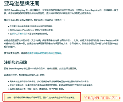 大量品牌被移除！这难道是亚马逊品牌备案的“二审”？ 第11张