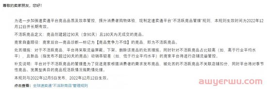 还有48小时！你的速卖通商品有可能被下架... 第1张