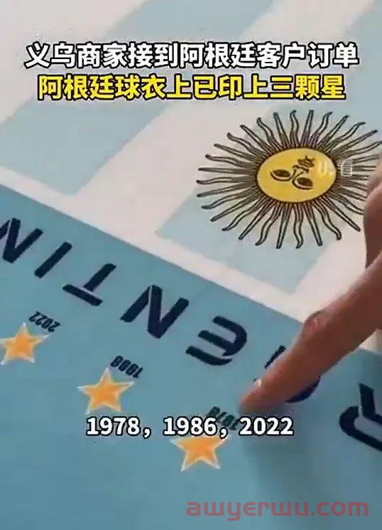 阿根廷稳了？世界杯"大户"义乌，开始生产阿根廷夺冠球衣...