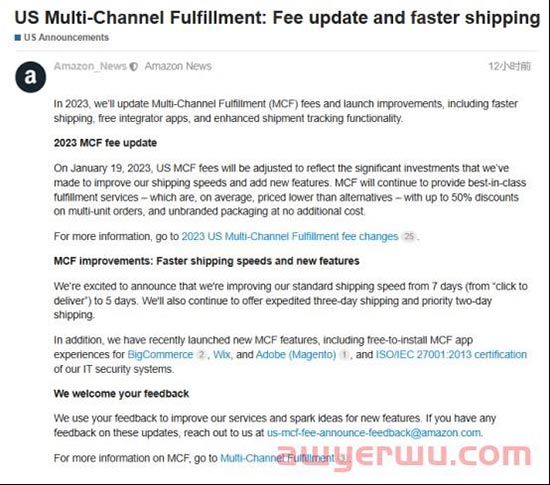 亚马逊美国站MCF费用上涨!仓储费变更 第1张