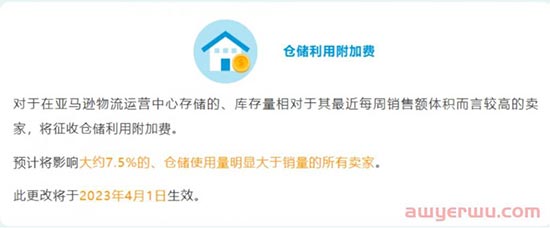 亚马逊新政，若listing尺寸、重量数据不符，卖家要多交一笔费 第3张