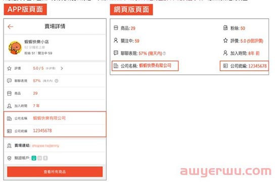 最新资讯：Shopee台湾自2023年1月1日开始全面征税（按月营业额计算） 第1张