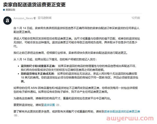 糟心！又有一项亚马逊费用涨价，2023年起，还有多项配送费用发生变化，卖家该如何保住所剩不多的利润...... 第5张