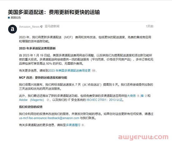 糟心！又有一项亚马逊费用涨价，2023年起，还有多项配送费用发生变化，卖家该如何保住所剩不多的利润...... 第1张