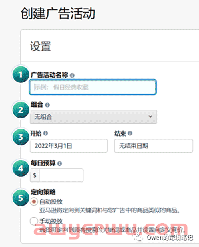 手把手教你创建亚马逊广告活动 第4张