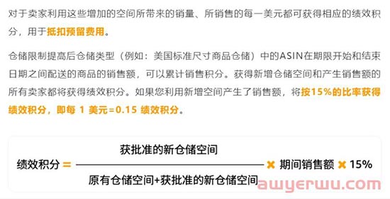 库容可以付费竞价拍卖？亚马逊库容政策即将大整改！ 第3张