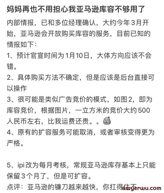 亚马逊库容再次重砍！3月1日或将发布仓储新政 第1张
