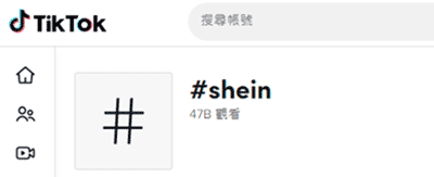 SHEIN下载量全球登顶，带来电商新格局 第4张