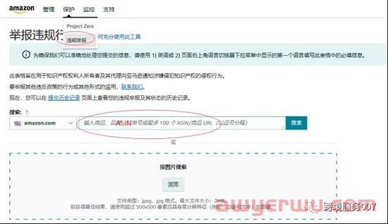 1月19日起生效！亚马逊更新供应链标准，卖家一个操作丧失“举报权限”！ 第4张