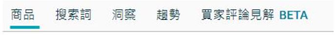 新功能！ 利用亚马逊选品工具「商机探测器」，开拓你的蓝海商机 第14张