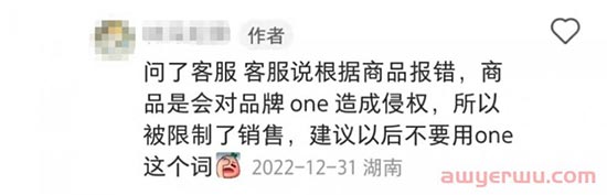 无语！常用词“one”被注册成商标，卖家： “这还怎么玩”？ 第6张