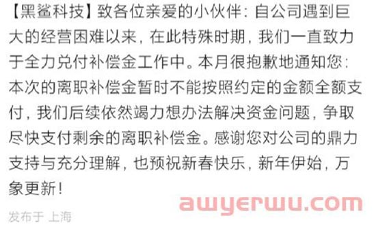 3C大卖黑鲨科技被拉横幅讨薪，员工：等着过年呢 第4张
