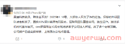 3C大卖黑鲨科技被拉横幅讨薪，员工：等着过年呢 第3张