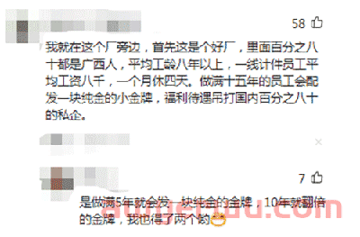 东莞大型外贸工厂-高高制衣有限公司倒闭，1700多名员工失业，老板曾夜夜无眠！ 第3张