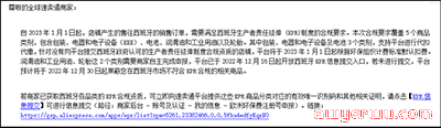 1月16日执行！西班牙EPR政策靴子落地，卖家能否跨过“生死线”？ 第3张