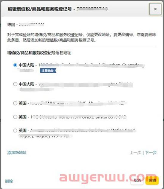 亚马逊又有新的限制措施了！德国站点税号地址不一致将被限制销售 第5张